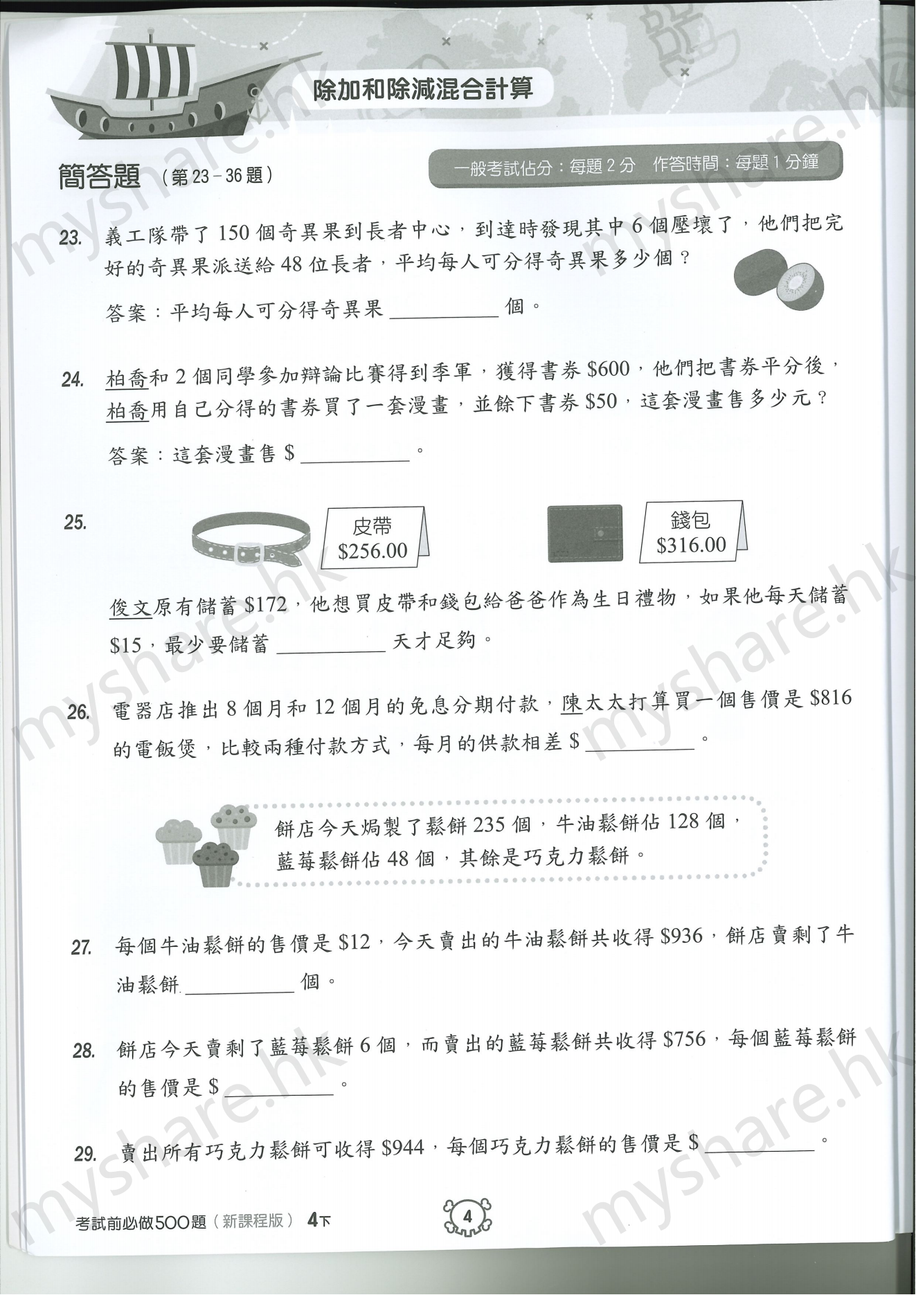 P4-Maths-考試前必做500題